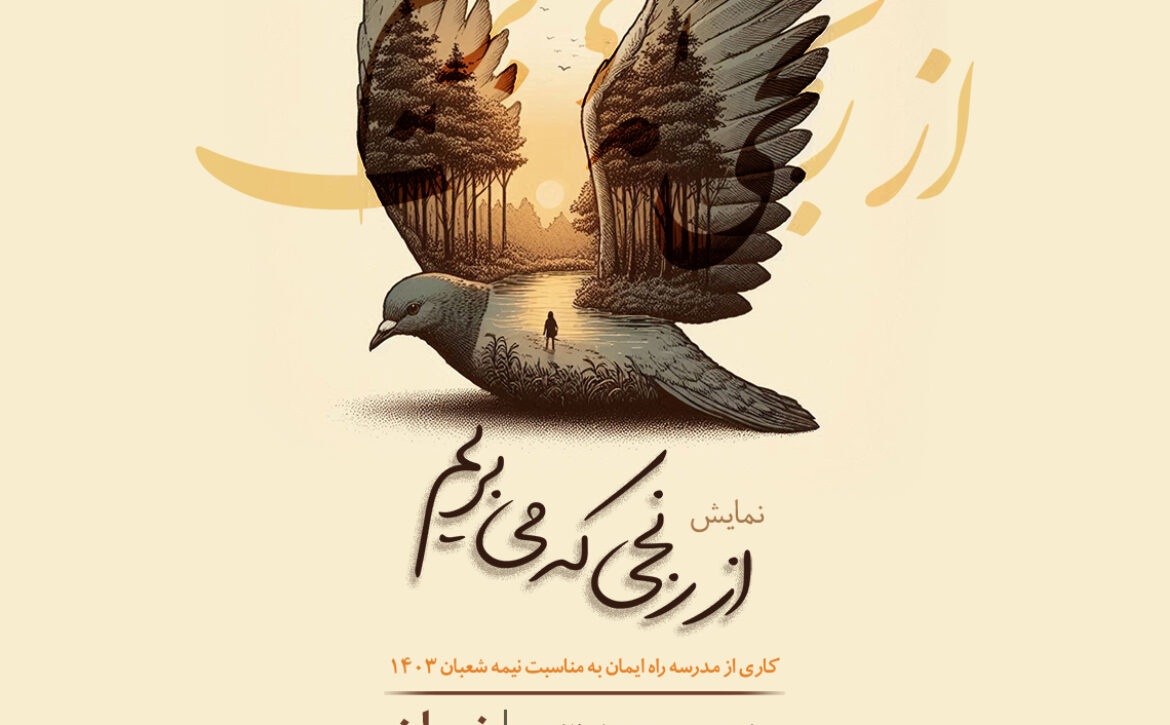 از رنجی که می بریم
