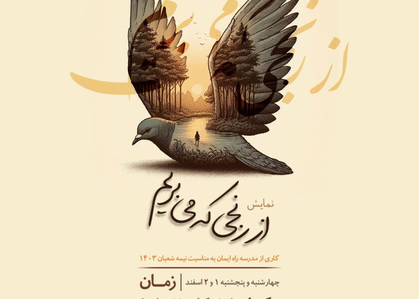 از رنجی که می بریم