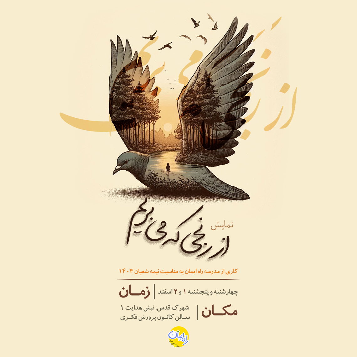 از رنجی که می بریم